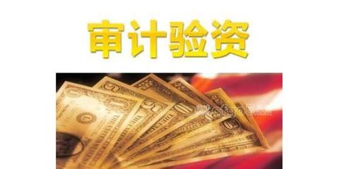 蚌埠市企業(yè)驗(yàn)資代辦服務(wù)指南 費(fèi)用、機(jī)構(gòu)與辦理流程