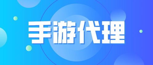 手游推廣代理的機(jī)遇與陷阱 國內(nèi)外廣告投放全指南